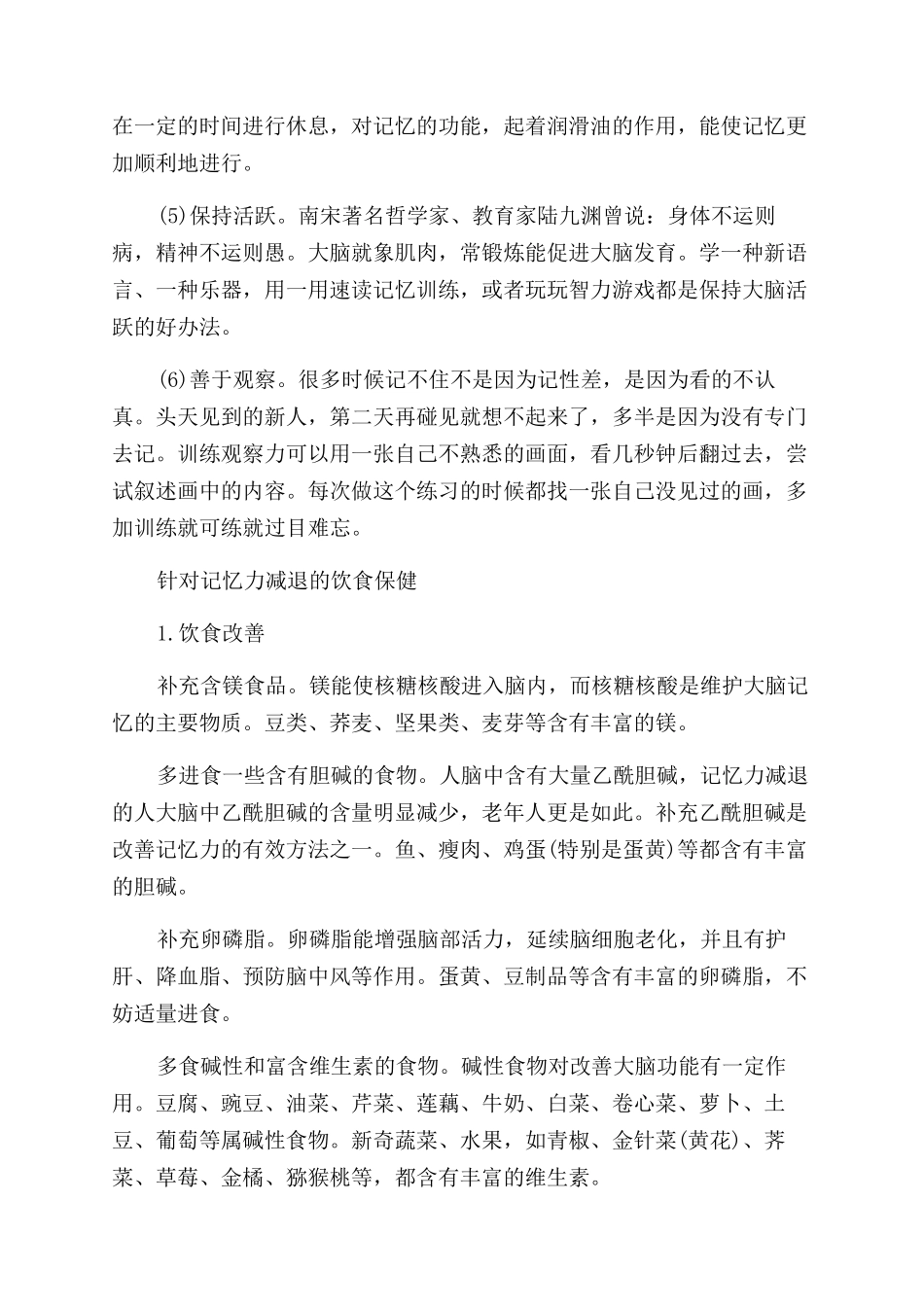 青年记忆力减退_第3页