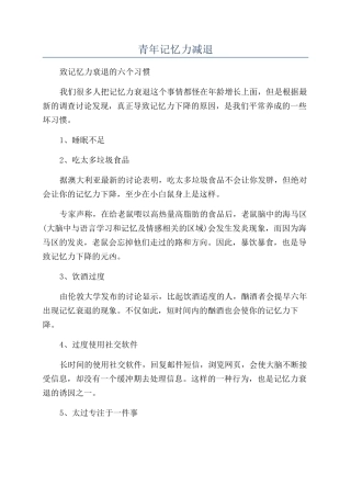 青年记忆力减退