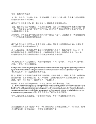 青春—新世纪的新起点