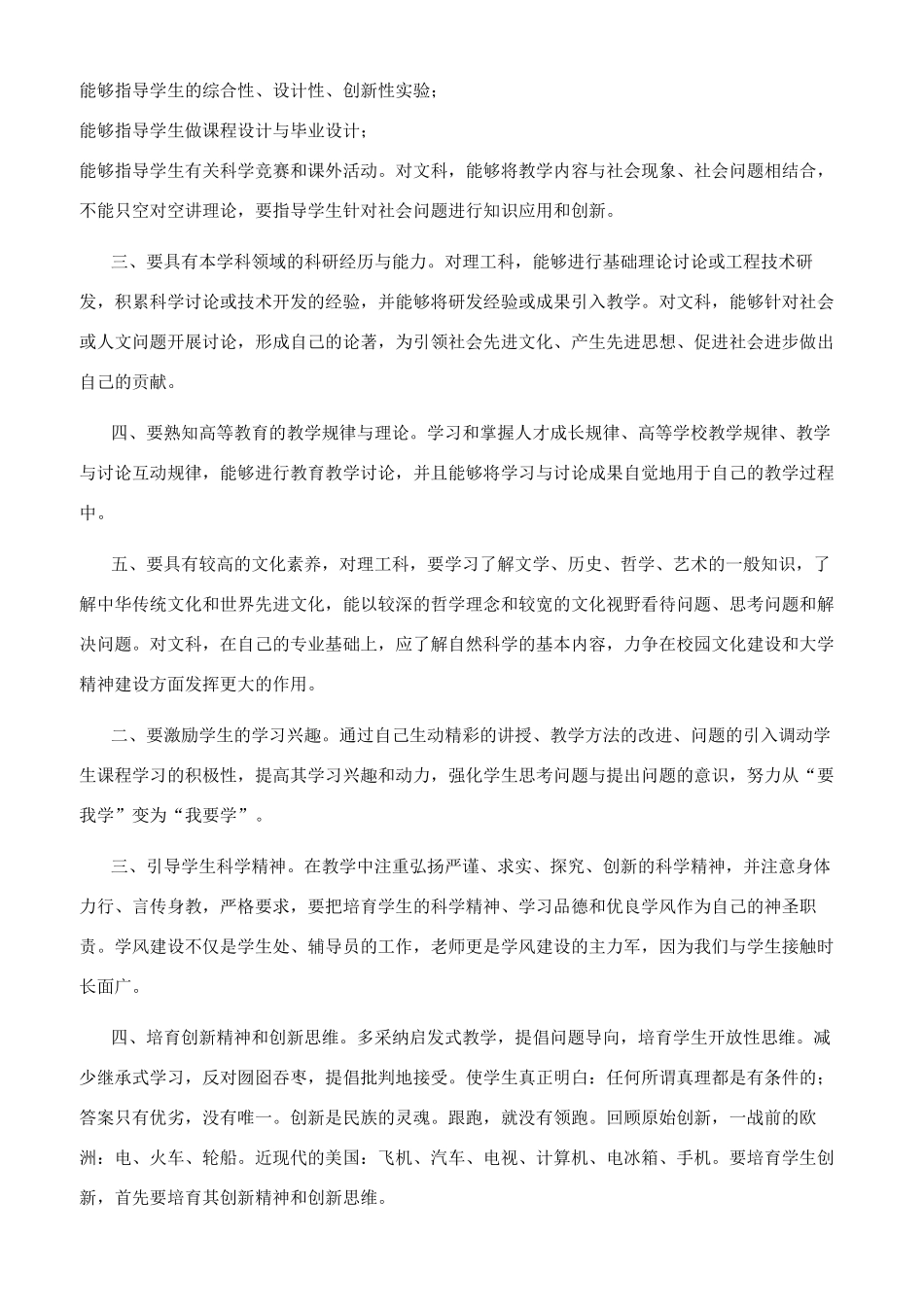 青年骨干教师培训班结业典礼领导讲话稿_第2页