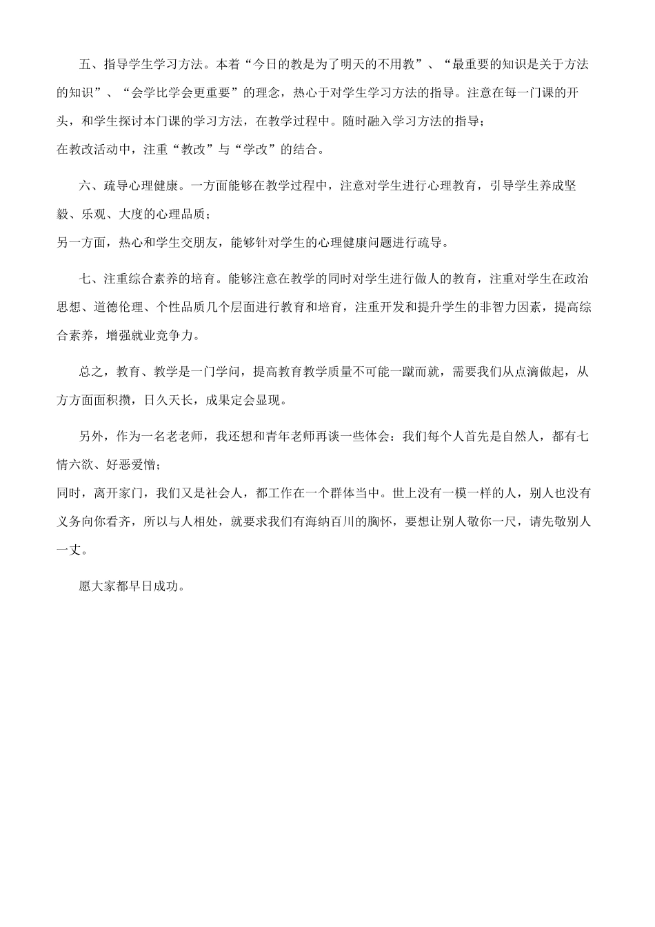 青年骨干教师培训班结业典礼领导讲话稿_第3页