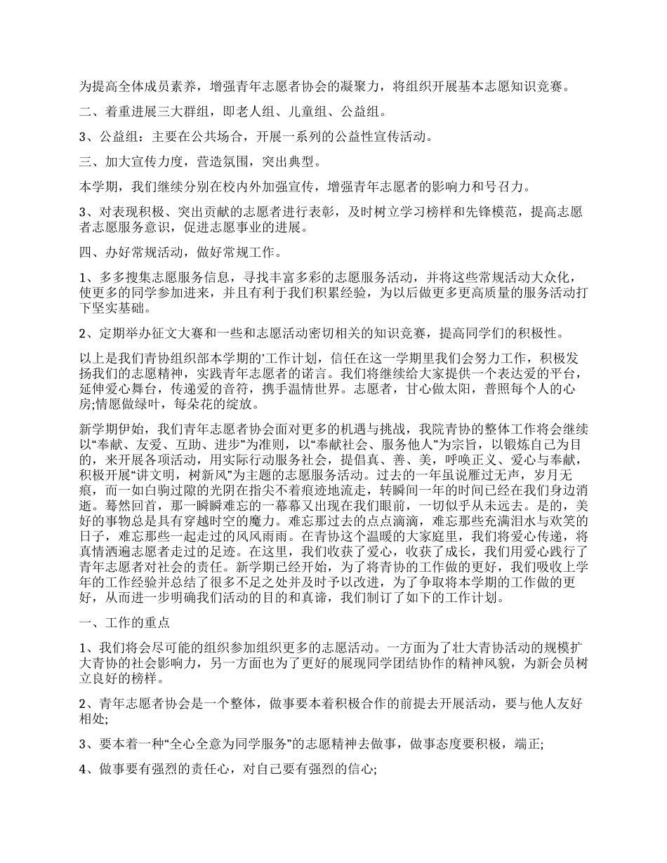 青志部个人工作计划_第2页