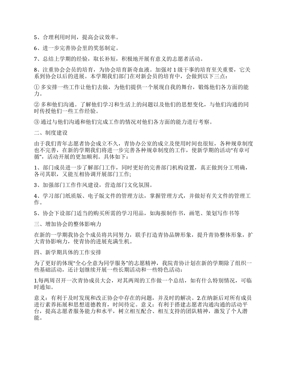 青志部个人工作计划_第3页