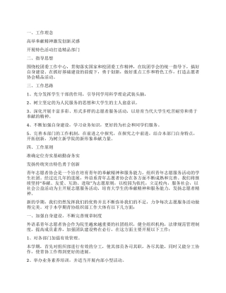 青志部个人工作计划