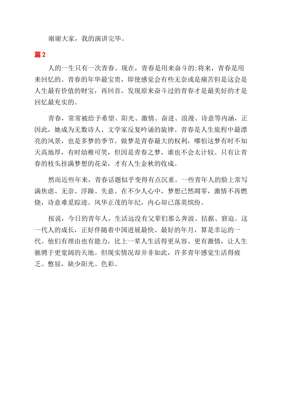 青春与奋斗演讲稿范文_第2页