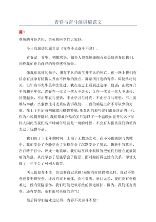青春与奋斗演讲稿范文