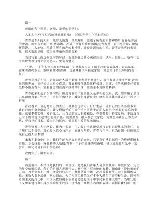 青春与责任的三分钟优秀演讲稿