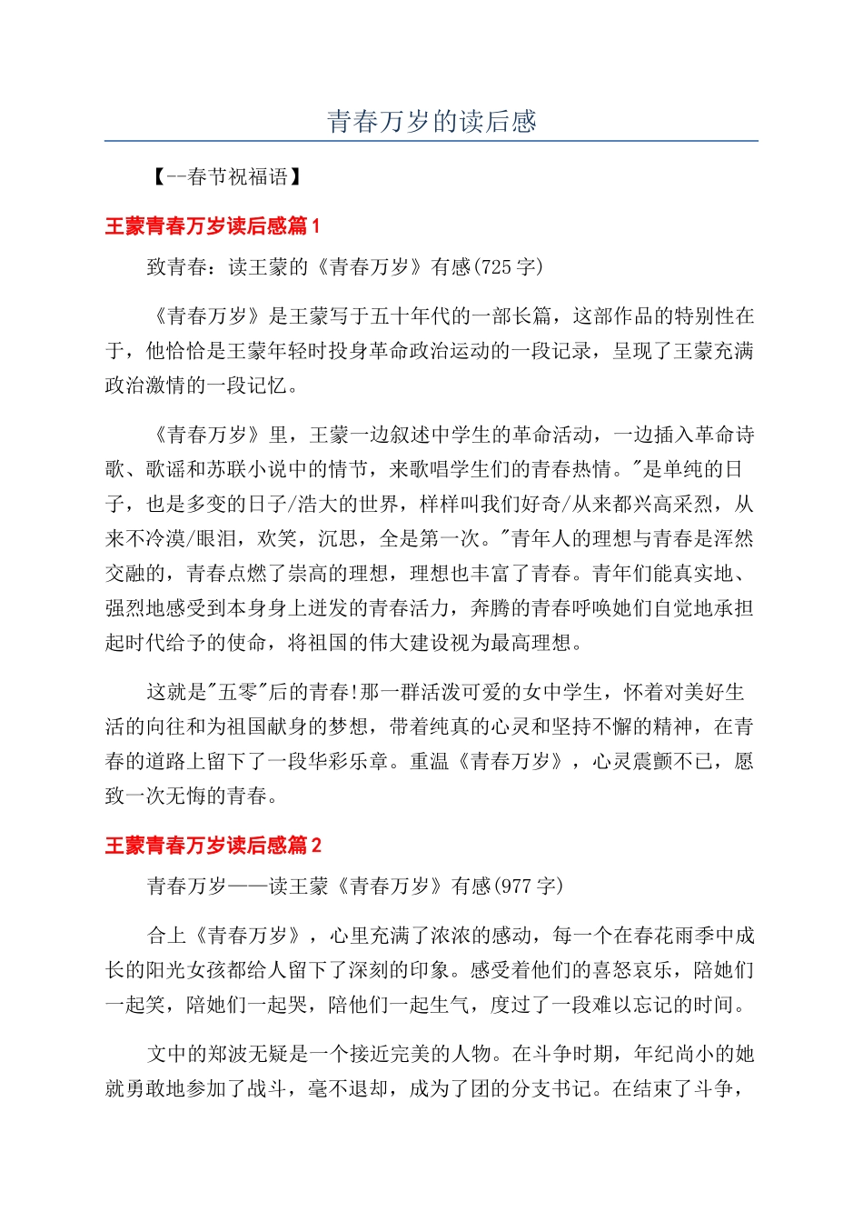 青春万岁的读后感_第1页