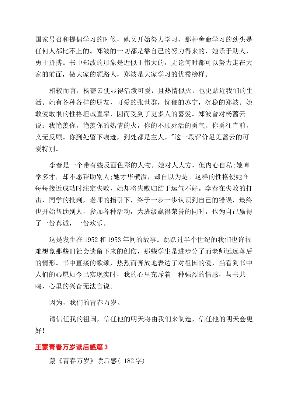 青春万岁的读后感_第2页