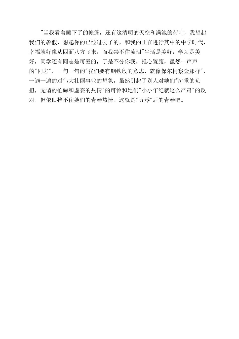 青春万岁的读后感_第3页
