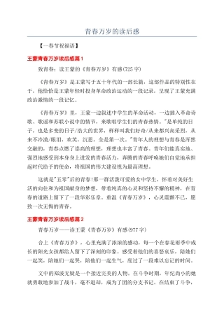 青春万岁的读后感