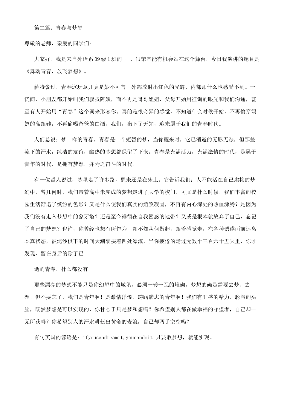 青春与梦想的演讲稿_第2页