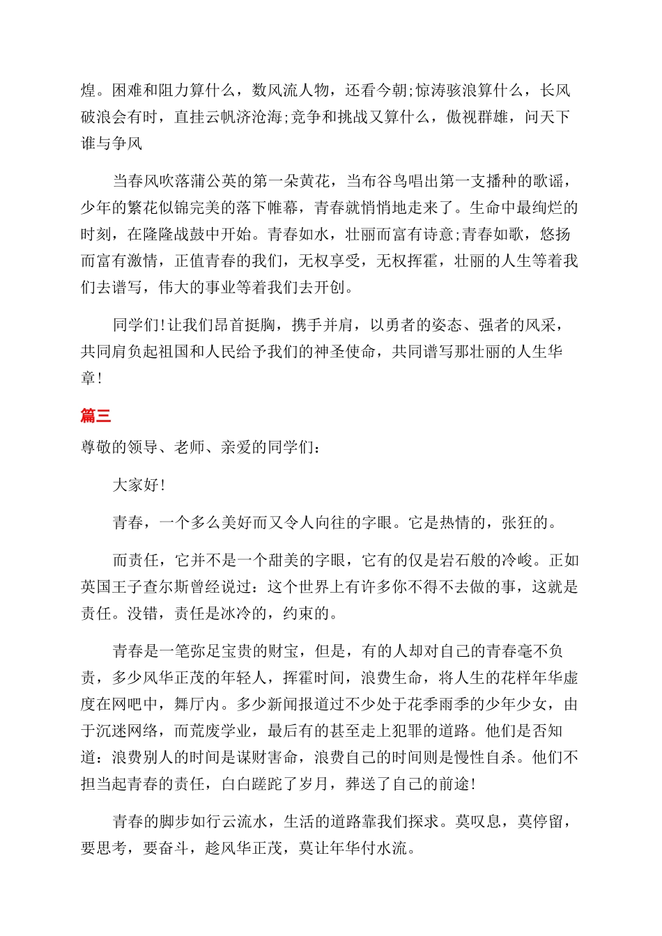 青春与责任的三分钟优秀演讲稿范文_第3页