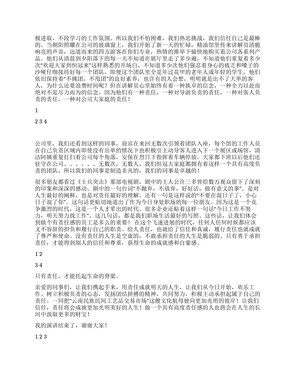 青春与责任演讲稿_第2页