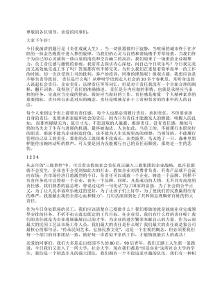 青春与责任演讲稿