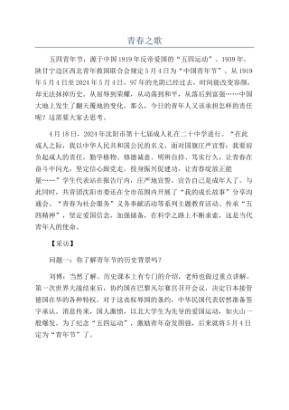 青春之歌-精品文档