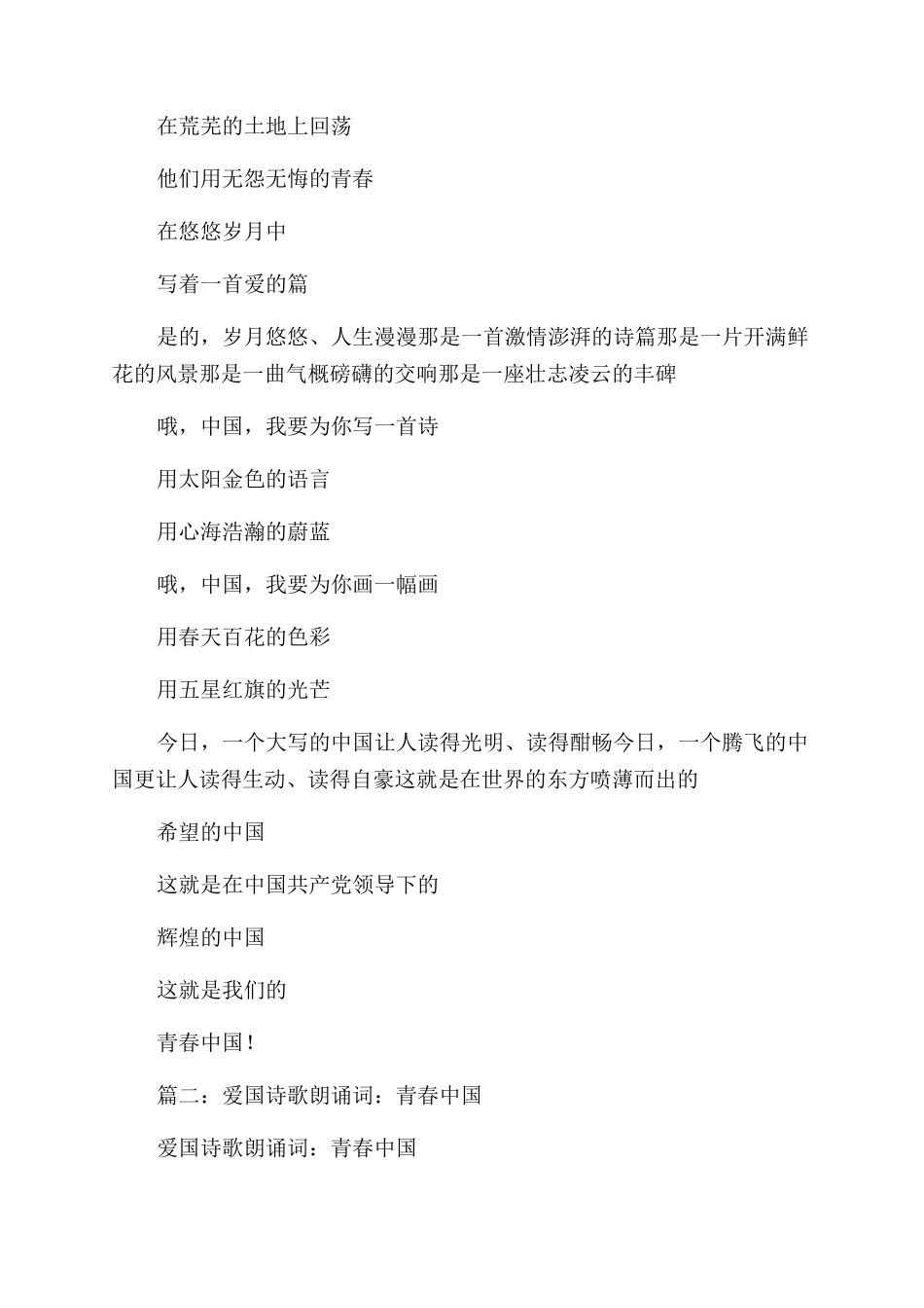 青春中国爱国朗诵诗稿_第3页