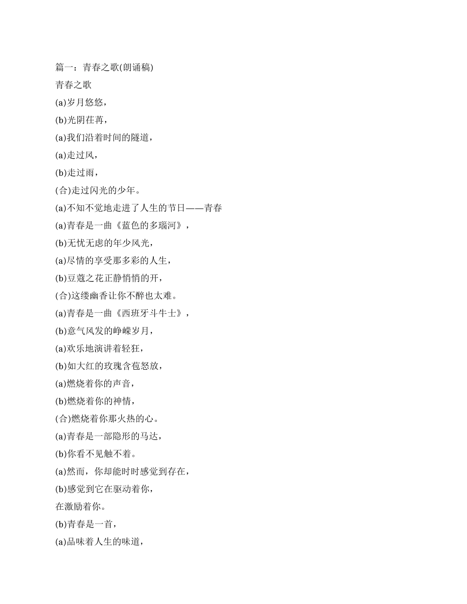 青春之歌诗歌朗诵2篇_第1页