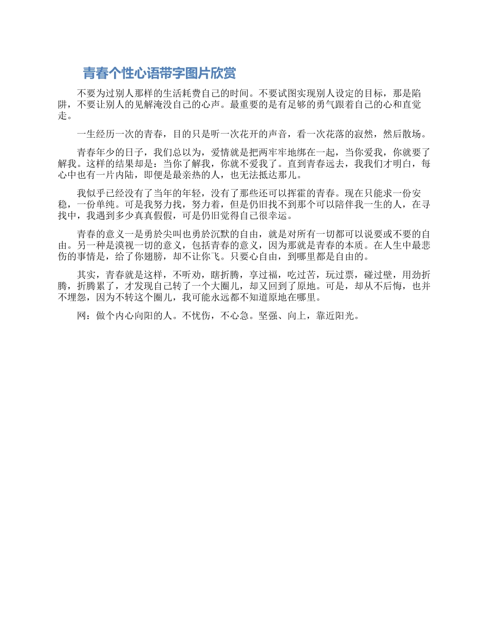 青春个性心语图片带字_第1页