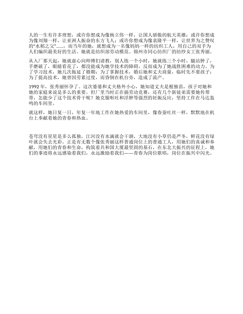 青春为岗位歌唱_第1页