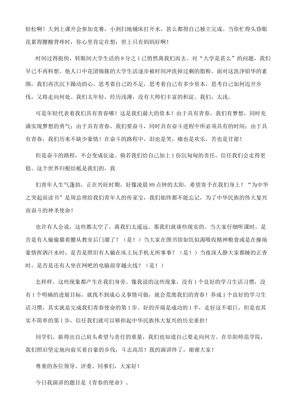 青春使命演讲稿_第2页