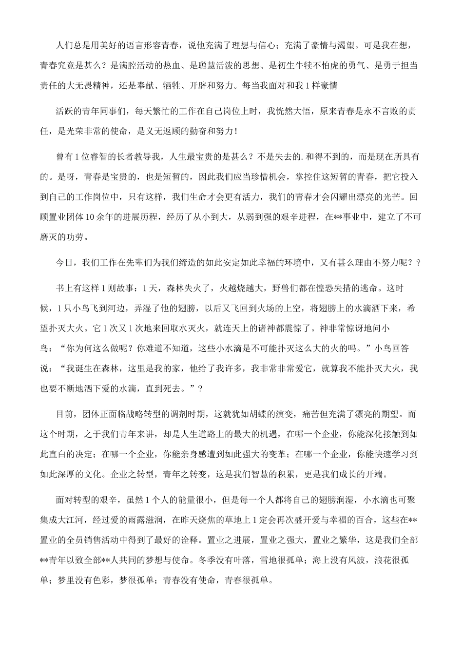 青春使命演讲稿_第3页