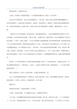 青春使命演讲稿