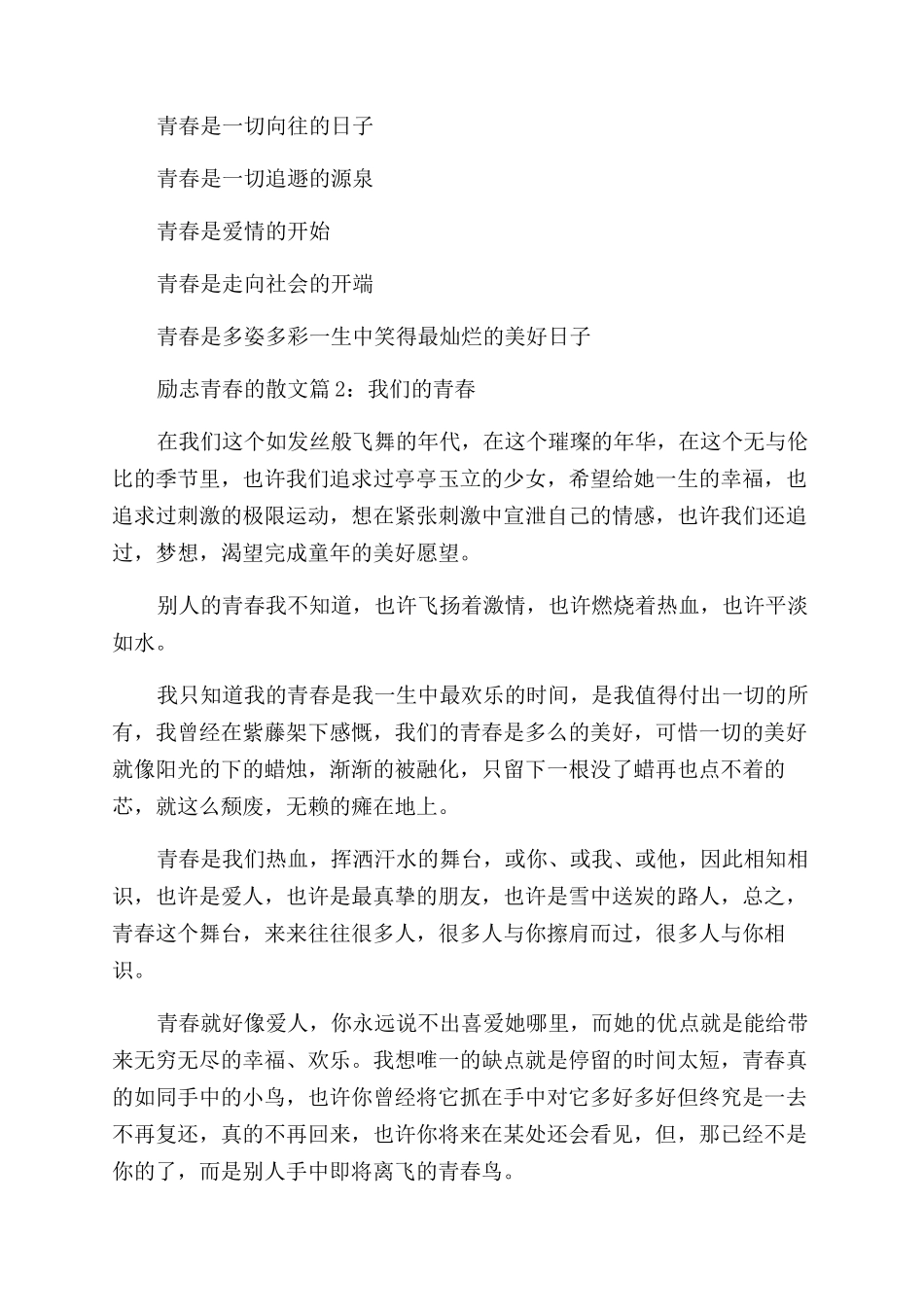 青春代表着什么_第2页