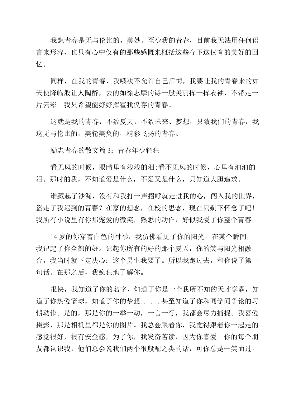 青春代表着什么_第3页