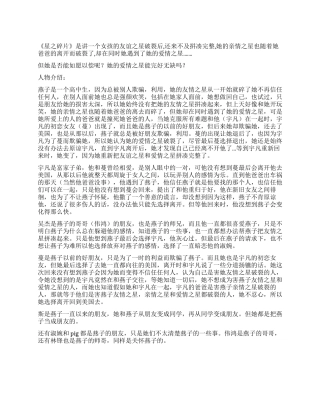 青春偶像剧《星之碎片》