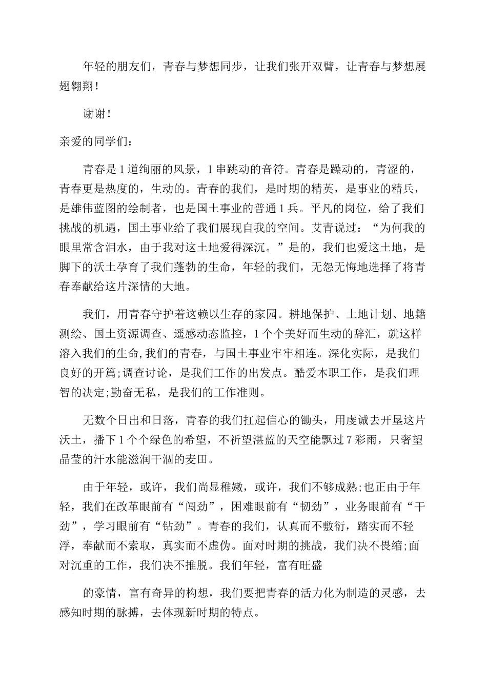 青春力量演讲稿范文_第2页