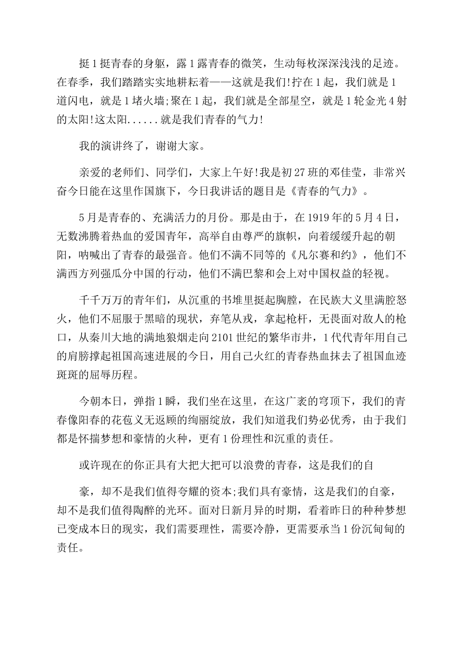 青春力量演讲稿范文_第3页
