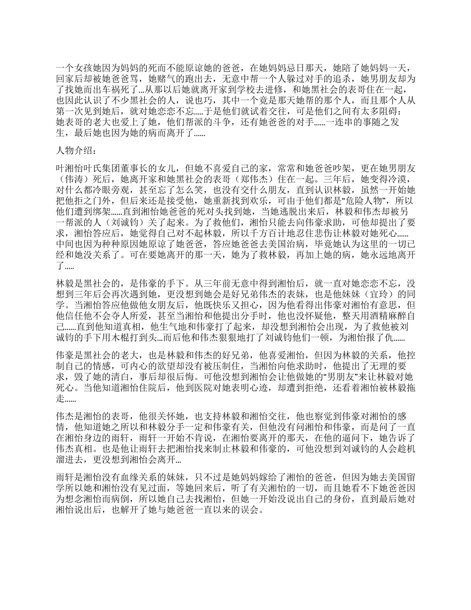 青春偶像剧《风迹雨痕》_第1页