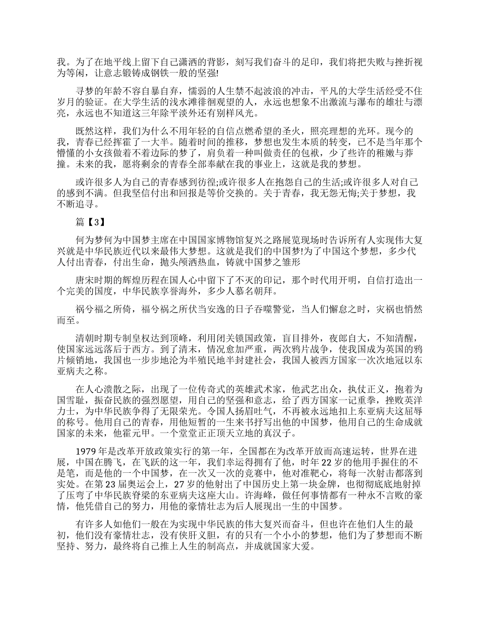 青春助力中国梦演讲稿精选_第2页
