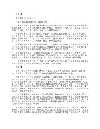 青春助力中国梦演讲稿精选