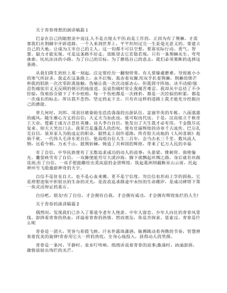 青春励志五分钟演讲稿-很正能量