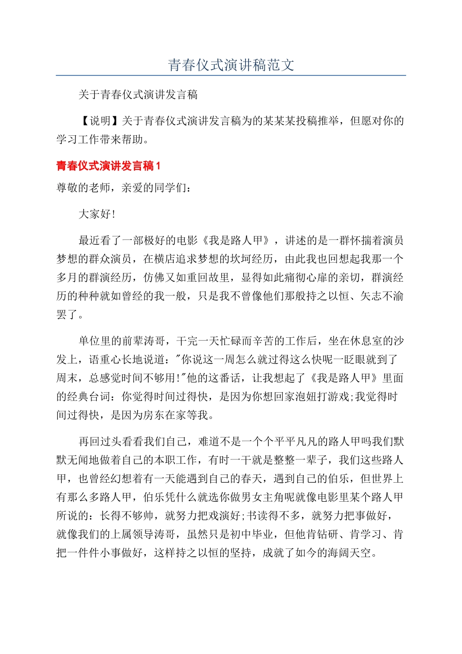 青春仪式演讲稿范文_第1页