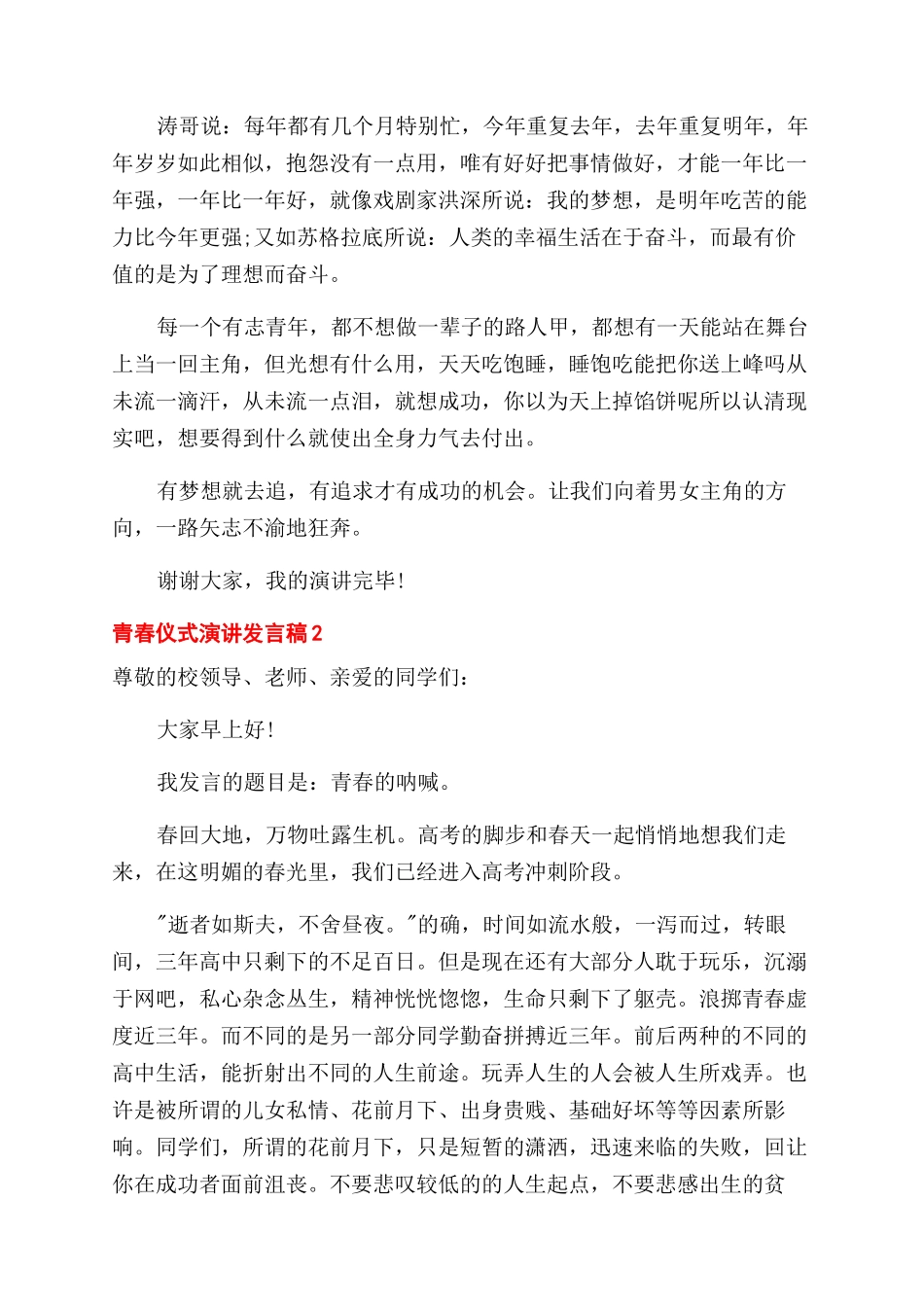 青春仪式演讲稿范文_第2页