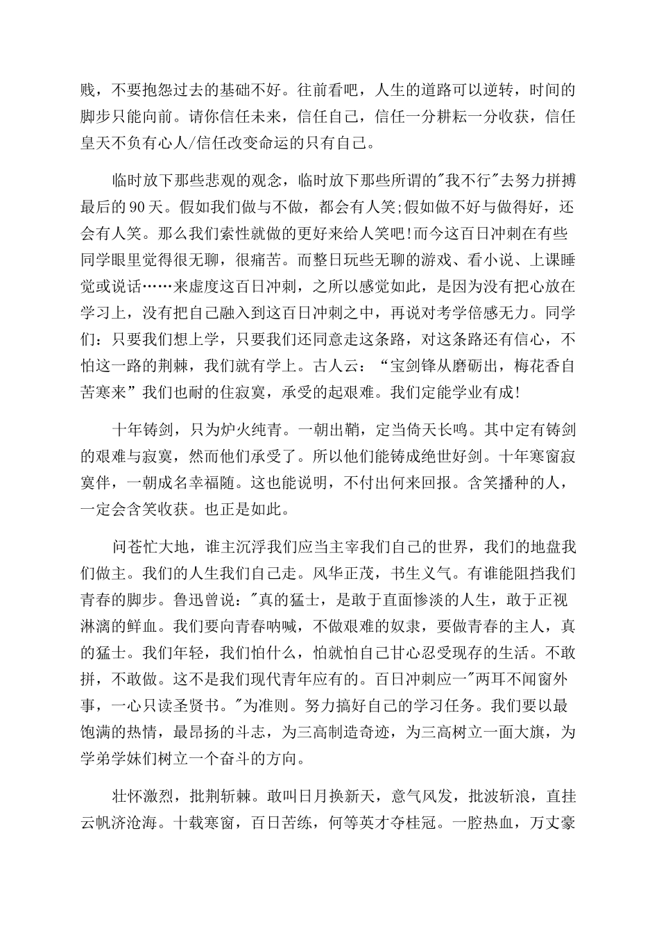 青春仪式演讲稿范文_第3页