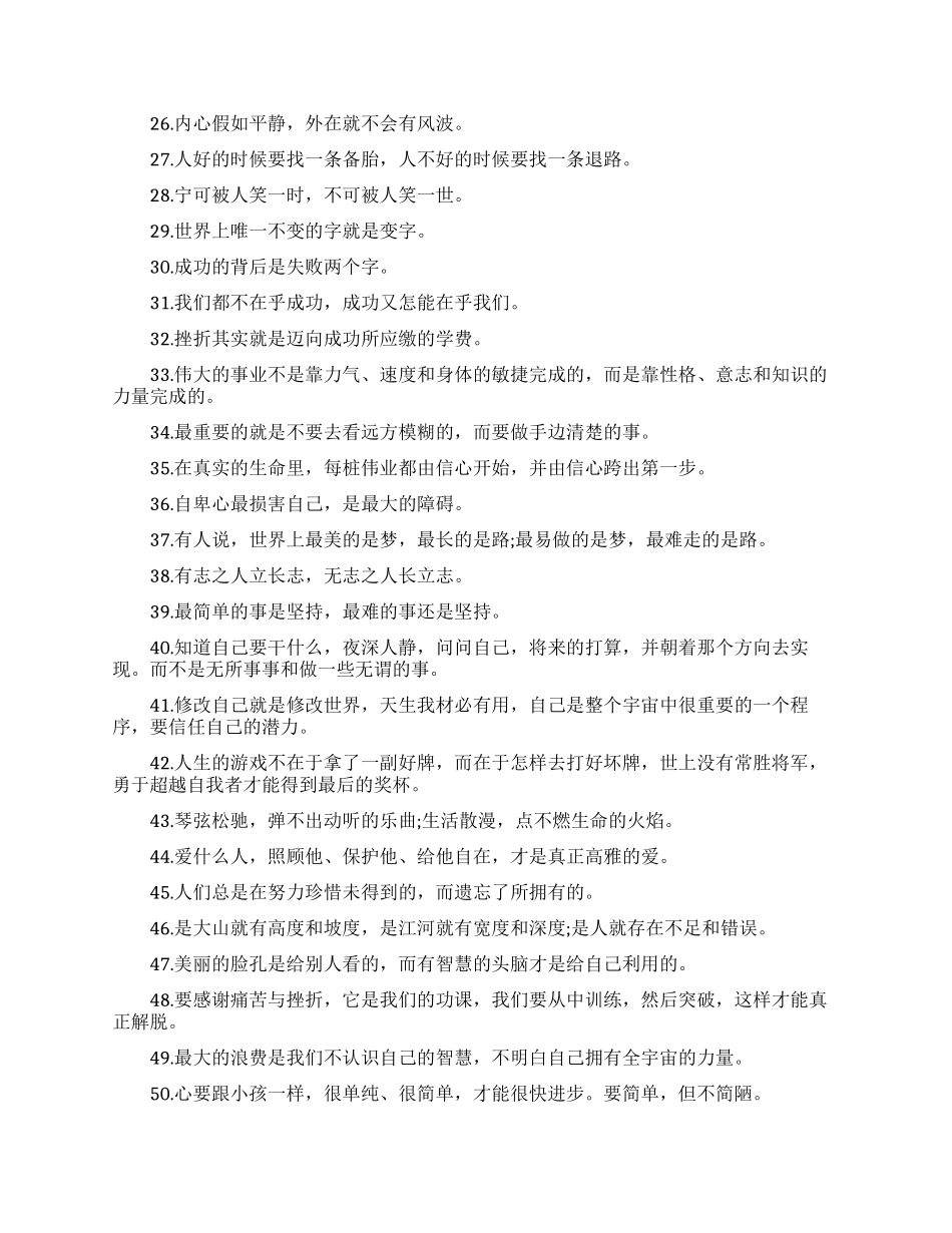 青春励志句子经典霸气_第2页