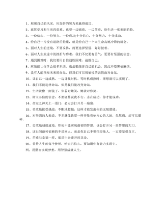 青春励志名言集锦