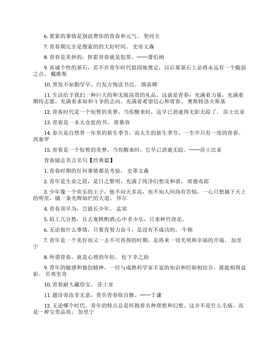 青春励志名言名句大全_第2页