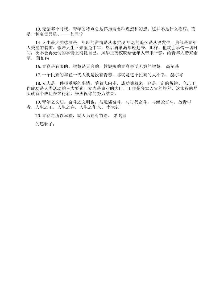 青春励志名言名句大全_第3页