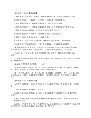 青春励志名言名句大全