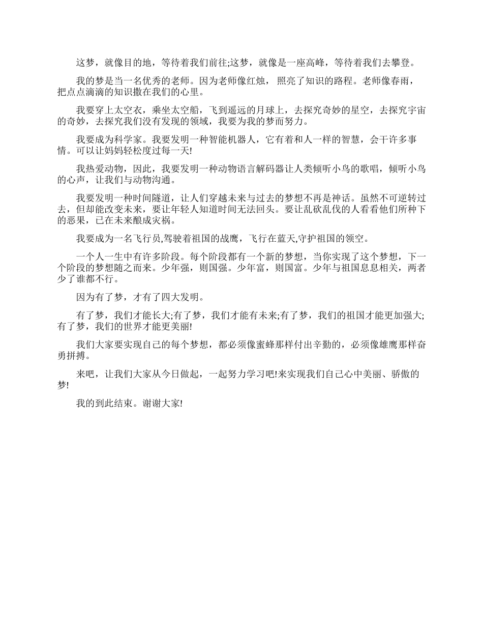 青春助力中国梦演讲稿_第3页