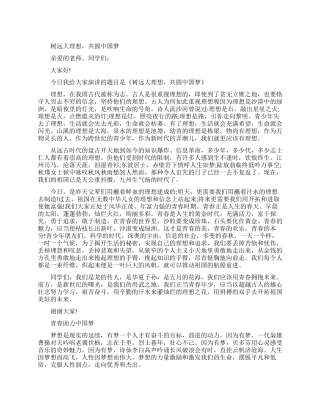 青春助力中国梦演讲稿