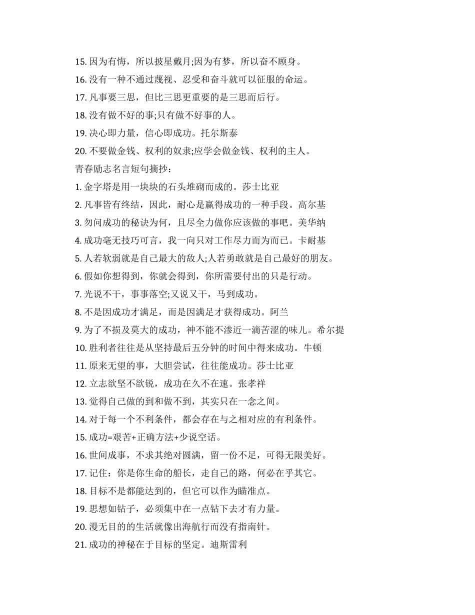 青春励志名言短句大全_第2页