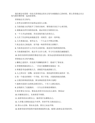 青春励志名言短句大全