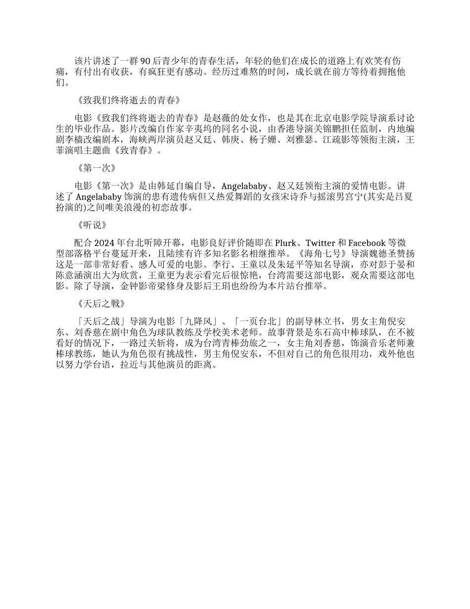 青春励志微电影有哪些_第3页