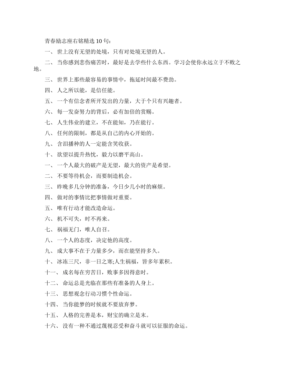 青春励志座右铭集锦_第1页